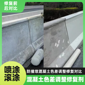 冷水江工程人必看！混凝土色差“面子难题”，一招修复不返工